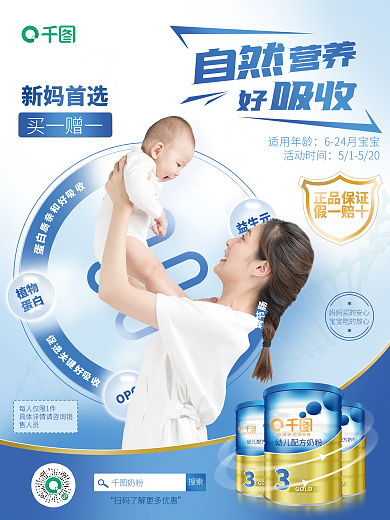 蓝色渐变母婴亲子奶粉宣传海报模板