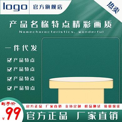 主图定制直通车展架促销模板通用绿