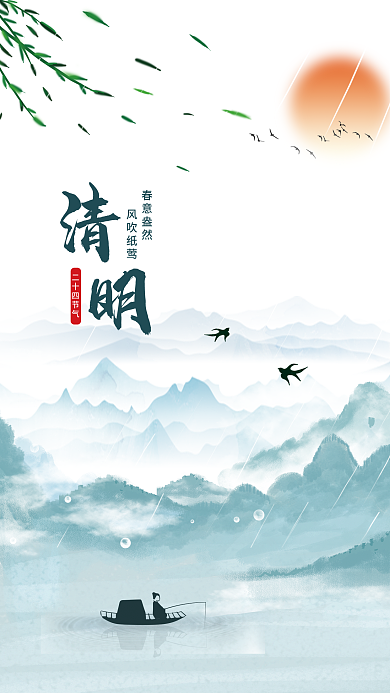 简约大气清明节水墨风海报