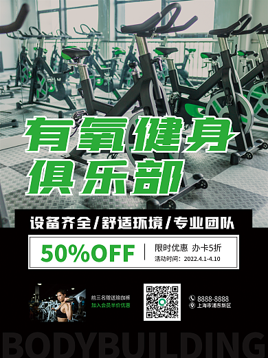 体育健身春季健身房开业活动促销海报