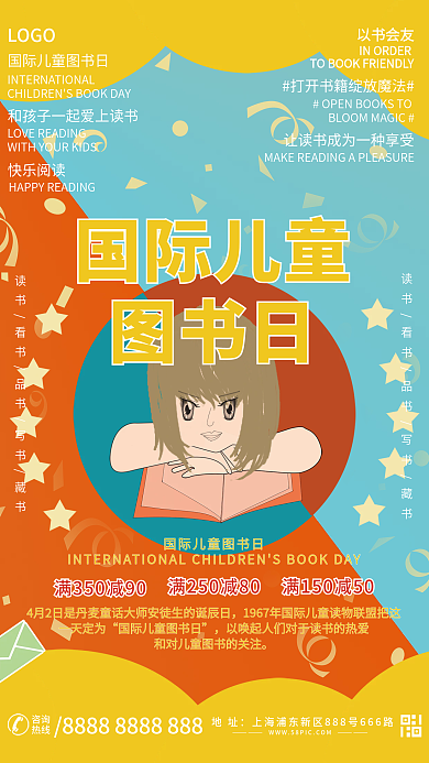 国际儿童图书日节日促销借势宣传海报