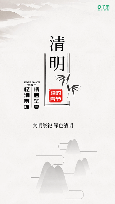 清明 踏青 水墨 二十四节气 三月节