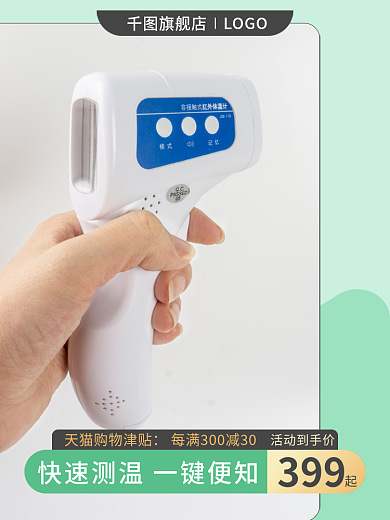 淘宝主图医用保健类食用油生活用品活动主图