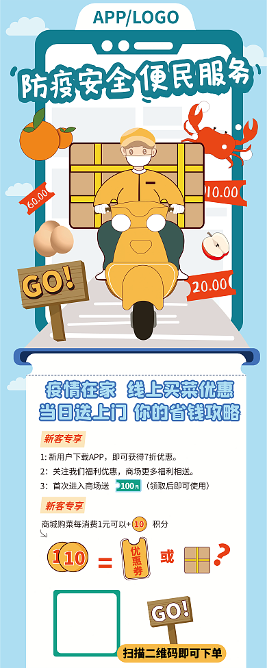 疫情生鲜超市配送