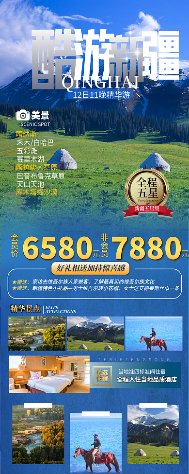 新疆旅游海报宣传海报促销海报