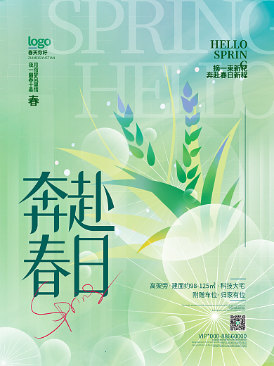 春季氛围房地产弥散渐变活动海报