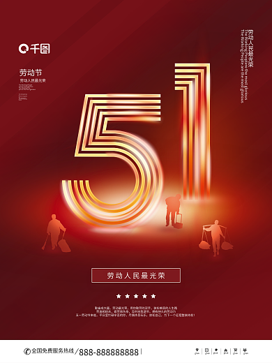 五一地产借势致敬劳动者宣传海报