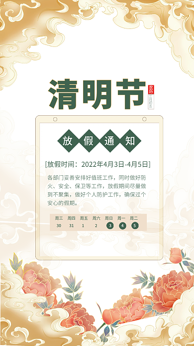 中国风二十四节气清明节放假通知公告海报