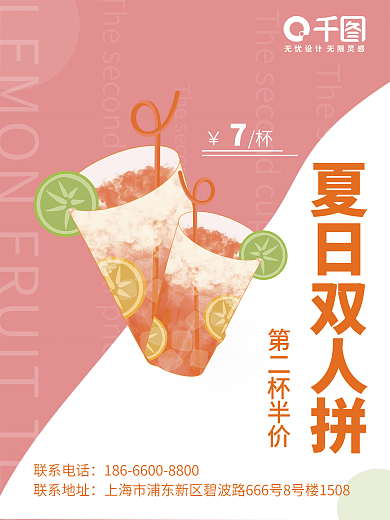 原创夏日双人拼海报