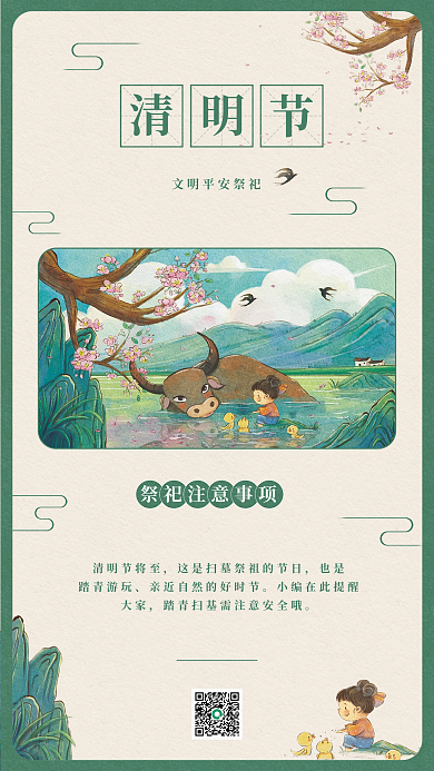 简约小清新传统二十四节气之清明海报