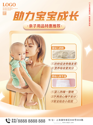 母婴亲子产品宣传海报