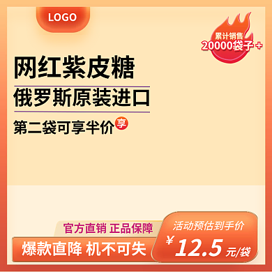 紫皮糖主图网红主图黄色主图火焰主图展示台