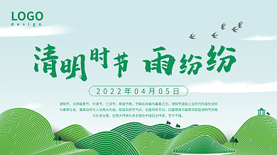 清新感矢量清明节平面风格展板海报