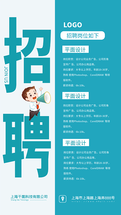 招聘 诚聘 招聘海报 宣传单 DM单