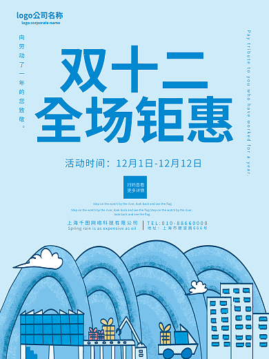 原创蓝色清新简笔画扁平手绘双十二促销海报
