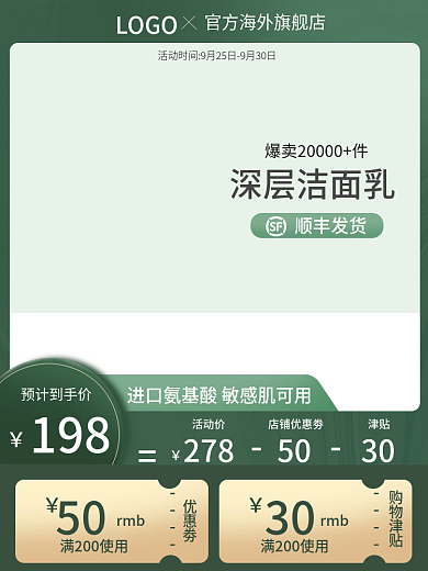 暖春季美妆个护主图氨基酸洗面奶美肤主图