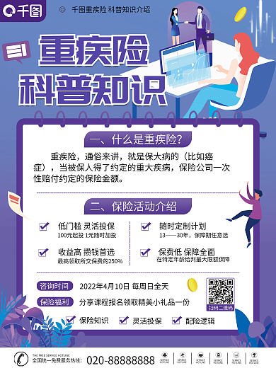 重疾险选购要点伤商业海报
