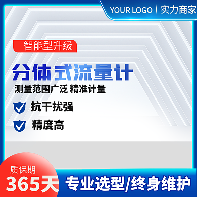 蓝色科技五金分体式流量计蓝色主图c4d图