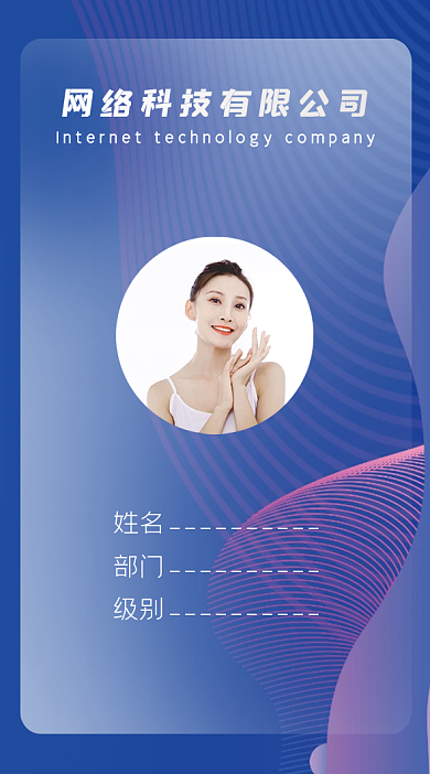 新媒体科技网络公司工作证