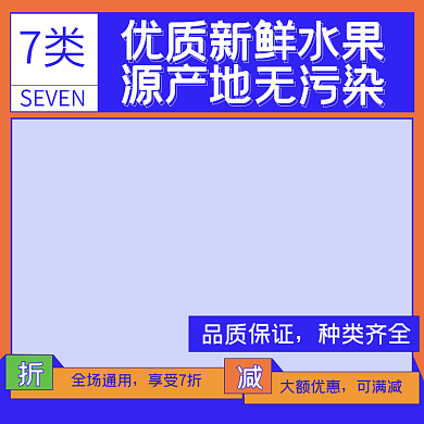 生鲜类新鲜水果大放送水果页面主图无污染原