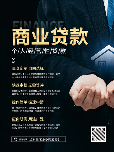 商务风银行商业贷款宣传海报