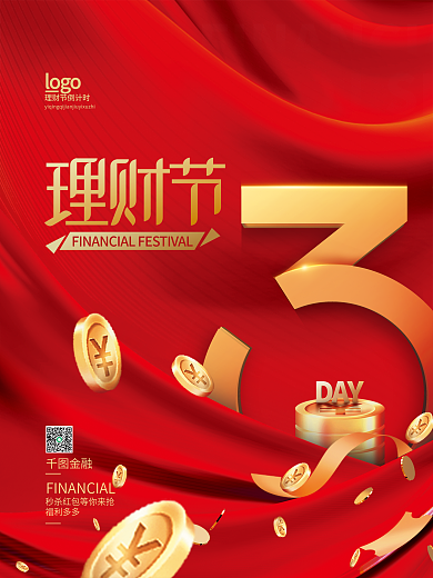 理财节倒计时宣传海报