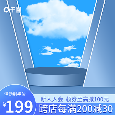 蓝色天空立体美妆个护化妆品洗护用品主图