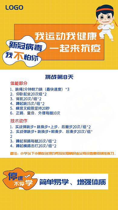 原创个性促销传单海报春季抗疫教育运动招生