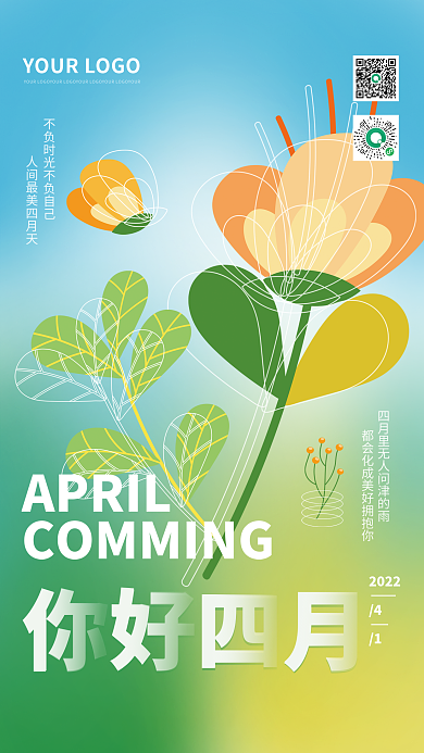 你好四月春天小清新节日海报