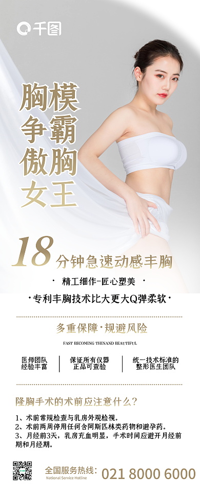 隆胸整形美容医美套餐宣传易拉宝