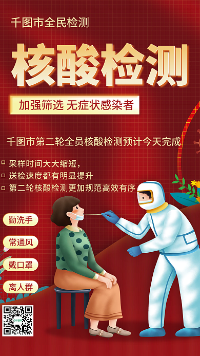 城市加油核酸检测公益宣传海报防疫病毒海报