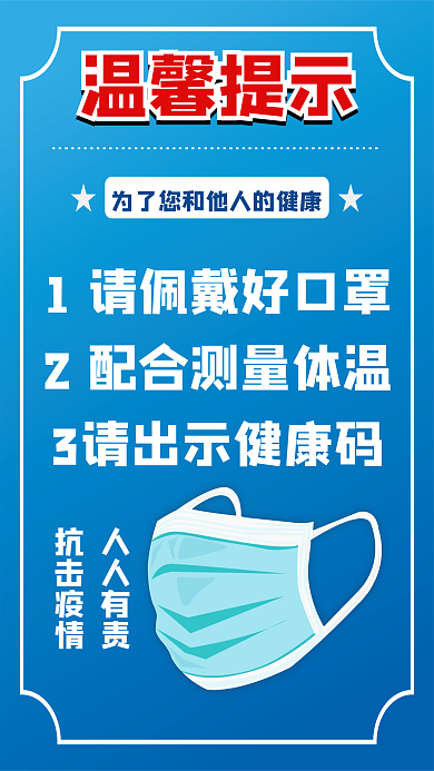新冠肺炎病毒疫情防控指南展板防疫海报