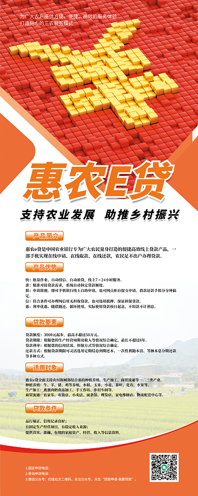 银行惠农贷款宣传展架
