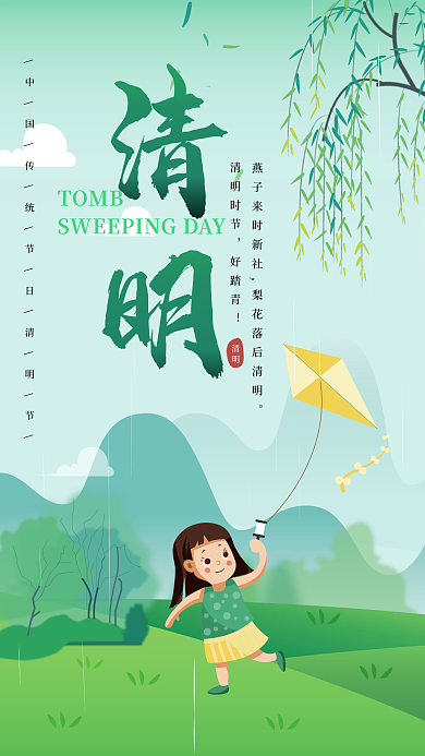 绿色春天小清新清明节海报清明踏清宣传页