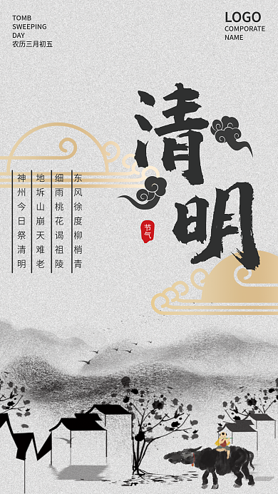 清明节中国风水墨牧童山水画灰白节日海报