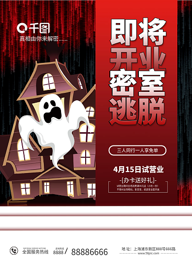 红色创意密室逃脱新店开业宣传单