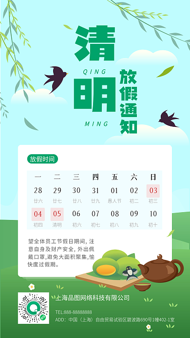 手绘插画风春季青团茶壶清明节放假通知海报