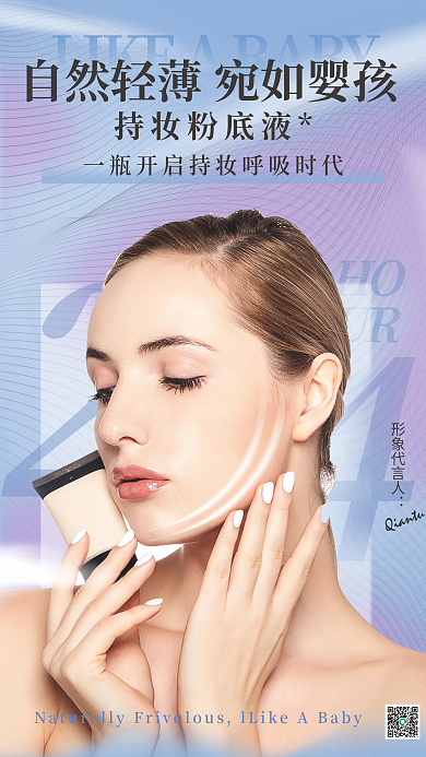 科技风代言人海报