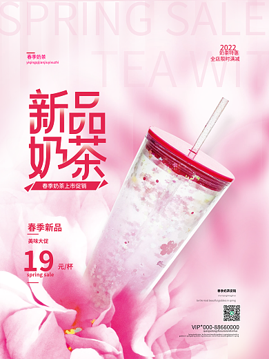 春日摄影图饮品海报