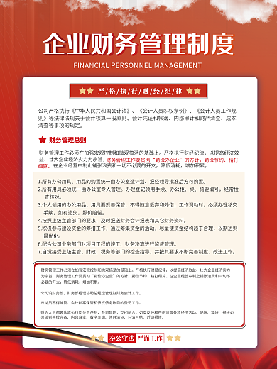 企业财务管理展板宣传