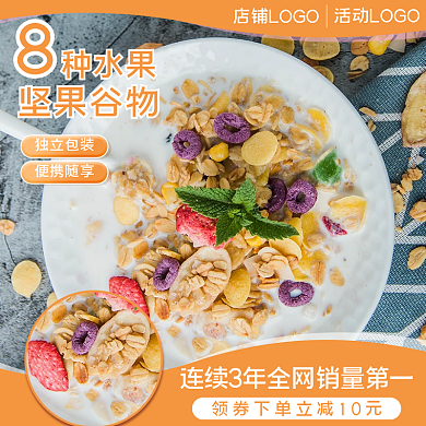 食品茶饮燕麦主图直通车橙色促销海报模板