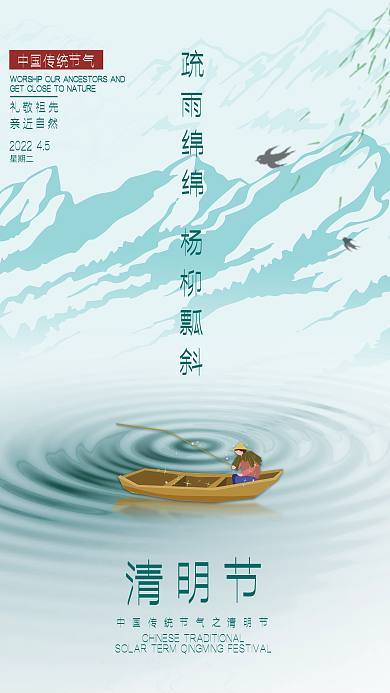 创意原创清晰国潮中国风传统节气清明节