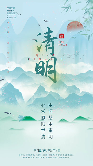 中国水墨风清明节日宣传海报