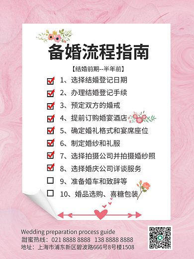备婚流程攻略婚礼策划发圈素材备婚指南