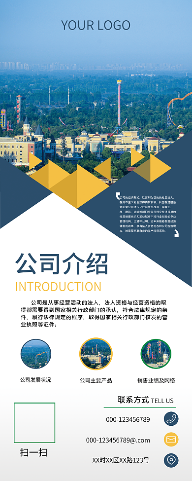 公司介绍 几何大气 展架易拉宝 公司简介
