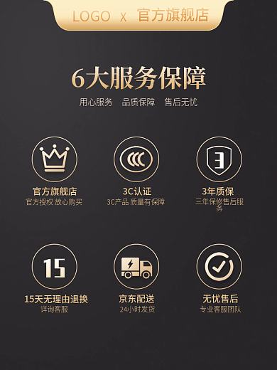 淘宝电商售后服务主图