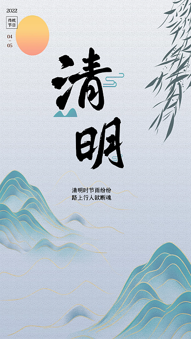 简约大气清明节中国风节气海报