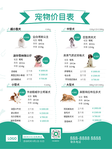 宠物价目表销售海报