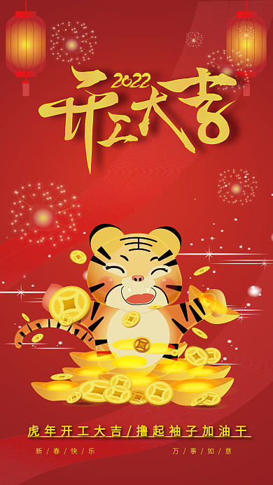 红底背景开工大吉