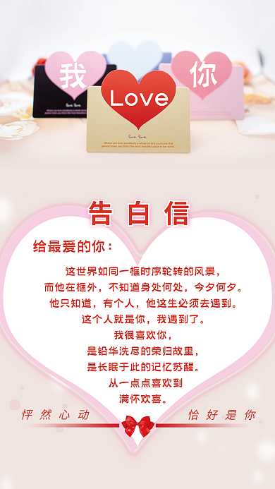 情书粉色温馨浪漫告白信情书海报